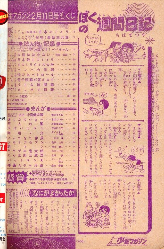 講談社 1968年(昭和43年)の漫画雑誌 週刊少年マガジン1968年(昭和43年