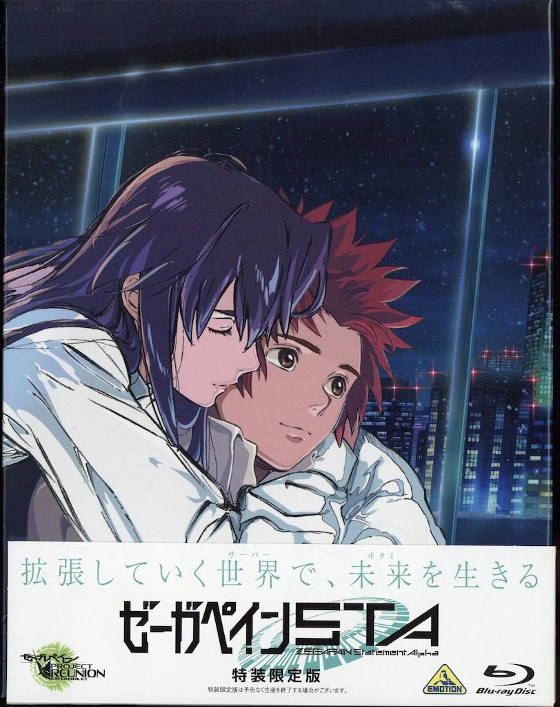アニメBlu-ray ゼーガペインSTA 特装 版