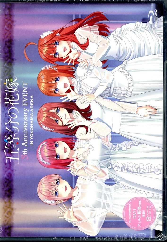 限定盤］五等分の花嫁 5th Anniversary EVENT in 横アリ 小売 特典付