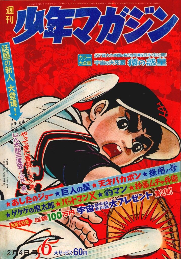 週刊少年マガジン1968年　10号 週刊少年マガジン1968年 10号 【公式通販】