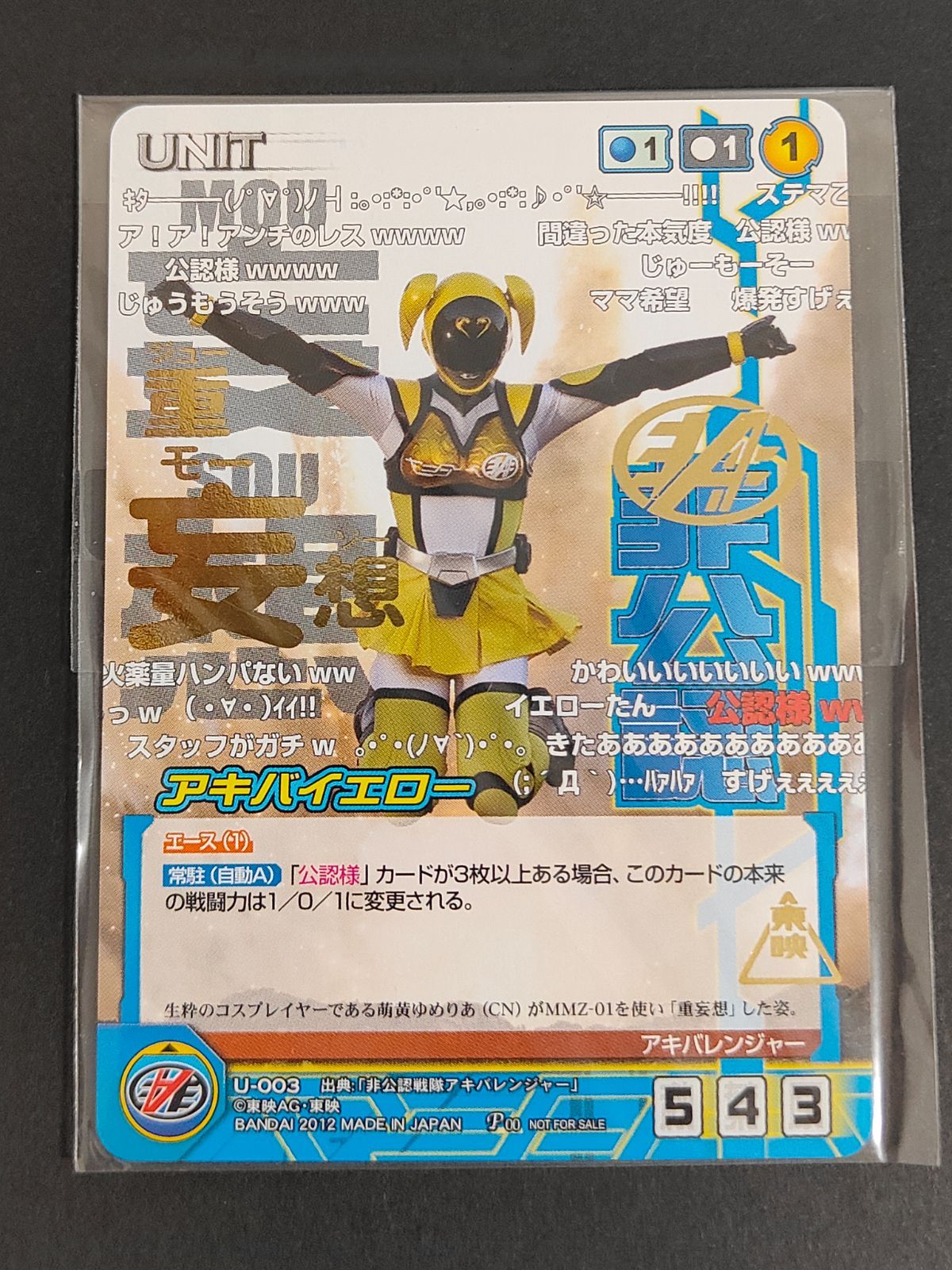 aca470 クルセイド 非公認戦隊 アキバレンジャー P 00 プロモ アキバ