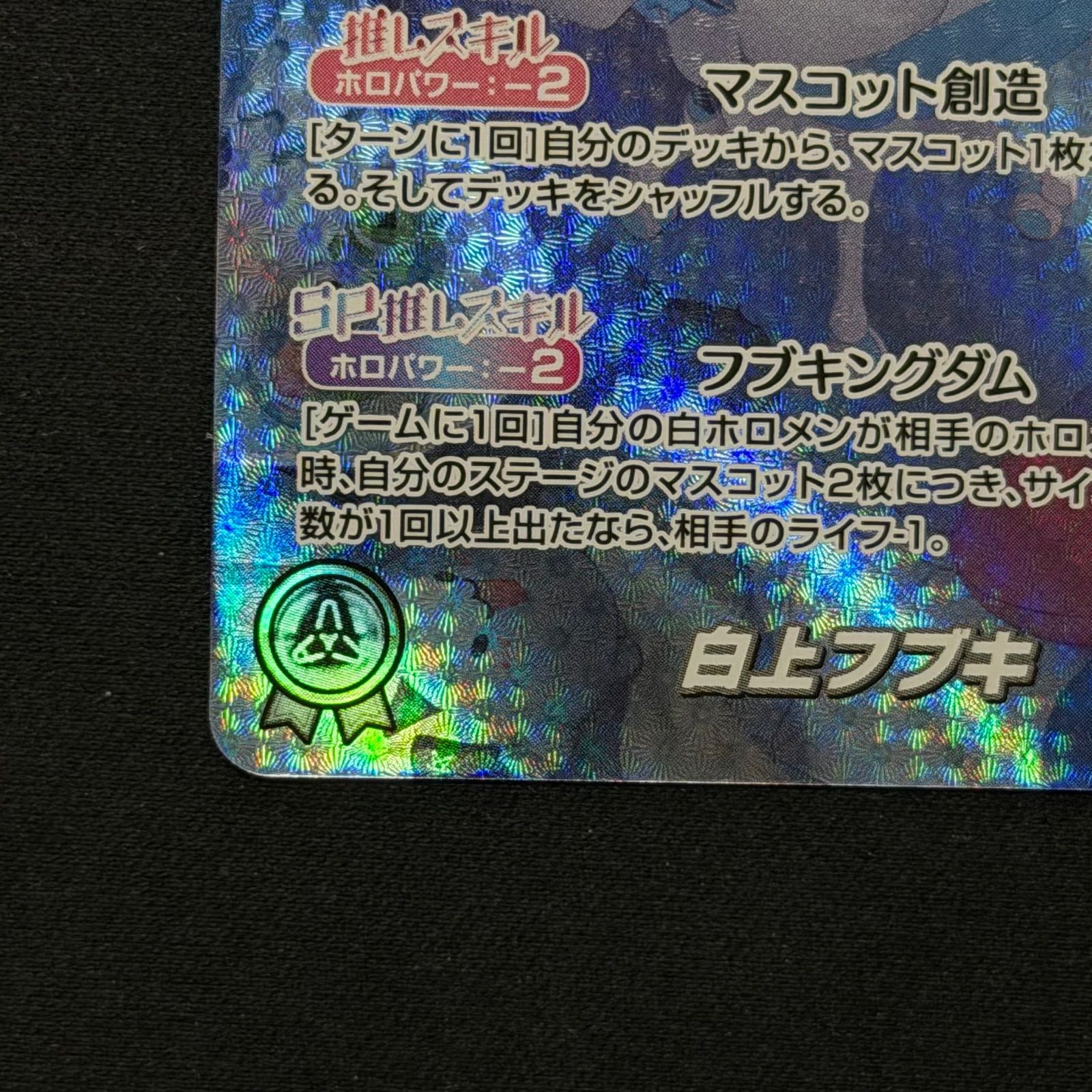  ホロカ 白上フブキ OUR 推しホロメン hBP 02-001 A 001 ホロライブ カードダス トレーディングカード