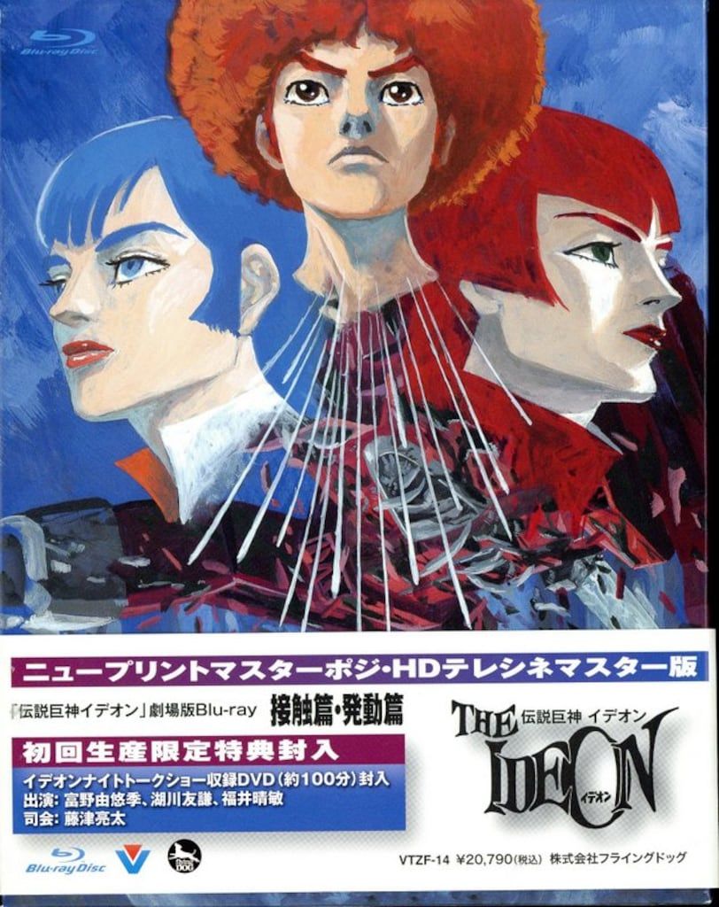 アニメBlu-ray 初回)伝説巨神イデオン 接触篇・発動篇 - メルカリ