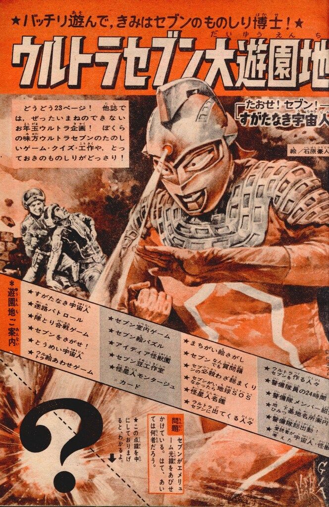 講談社 1968年(昭和43年)の漫画雑誌 週刊少年マガジン1968年(昭和43年