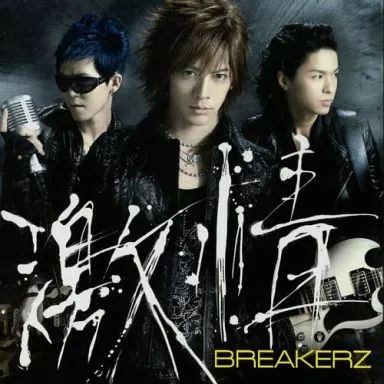 中古】邦楽CD BREAKERZ / 激情[Musing＆FC限定盤] - メルカリ