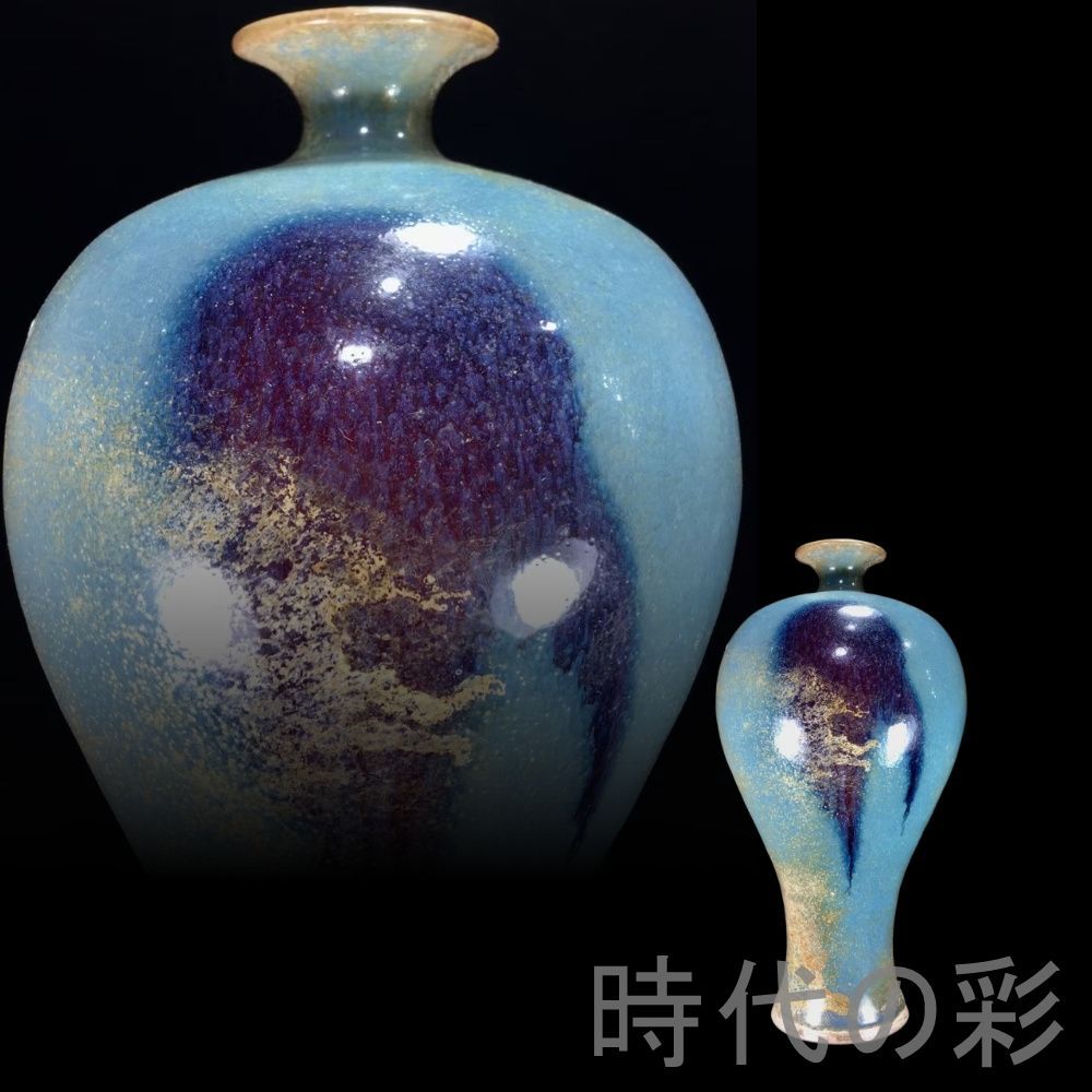 中国古美術『宋代 鈞窯 梅瓶 29.5cm』青釉古陶器 中国古美術 骨董品 賞