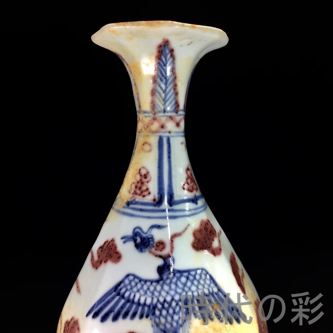 中国古美術『元代 青花釉里紅 鳳紋玉壺春 26.5cm』中国古美術 景徳鎮窯