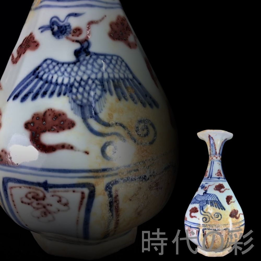 中国古美術『元代 青花釉里紅 鳳紋玉壺春 26.5cm』中国古美術 景徳鎮窯