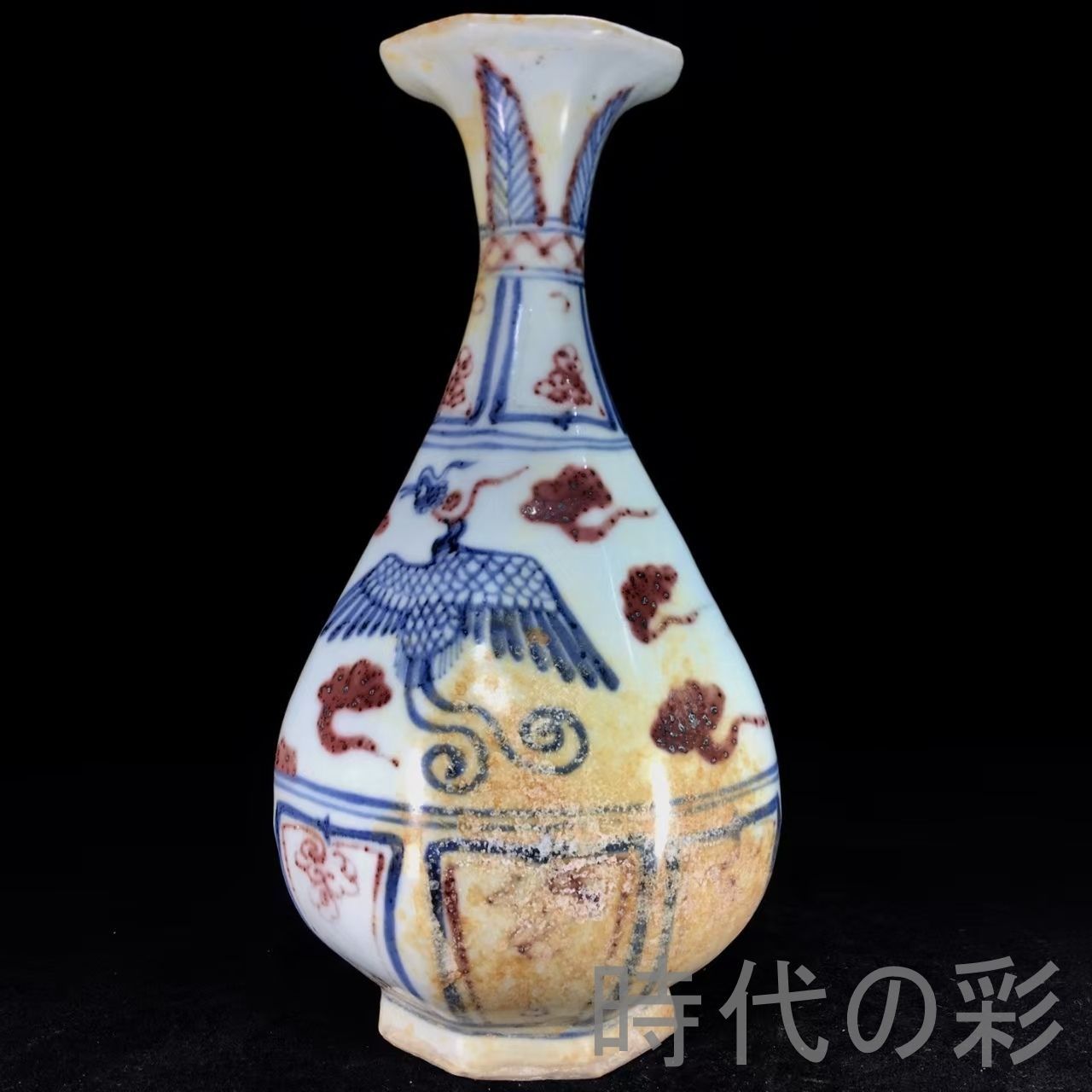 中国古美術『元代 青花釉里紅 鳳紋玉壺春 26.5cm』中国古美術 景徳鎮窯