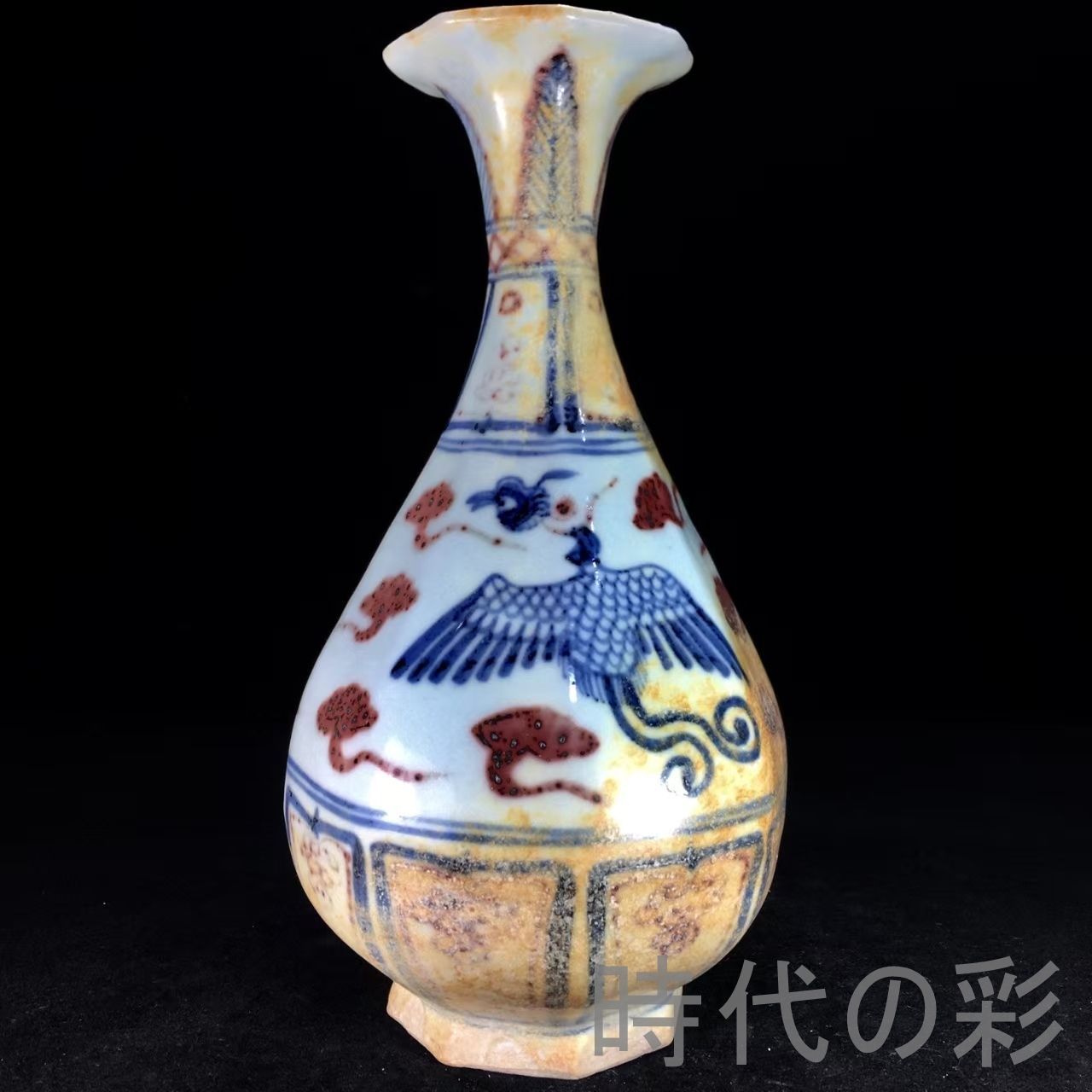 中国古美術『元代 青花釉里紅 鳳紋玉壺春 26.5cm』中国古美術 景徳鎮窯
