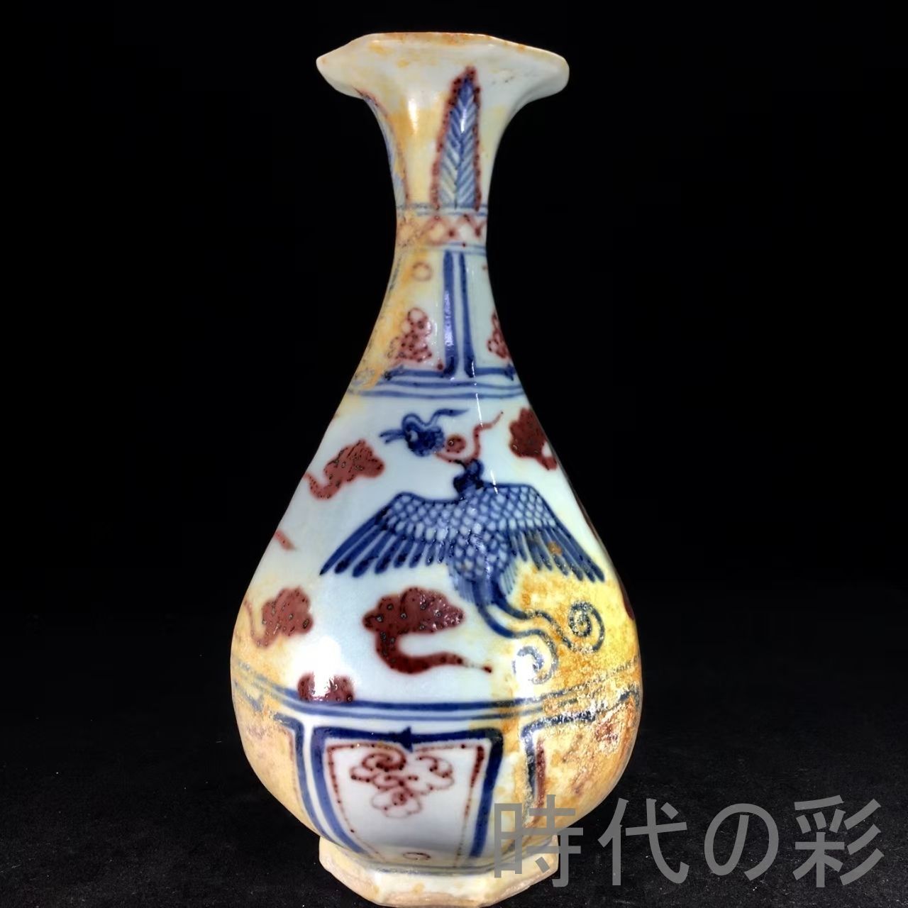 中国古美術『元代 青花釉里紅 鳳紋玉壺春 26.5cm』中国古美術 景徳鎮窯