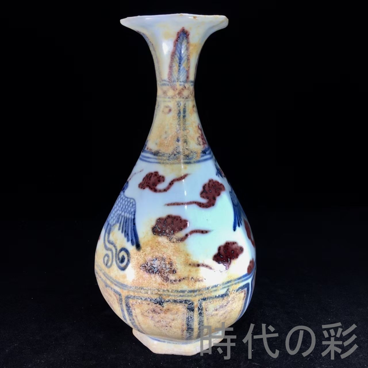 中国古美術『元代 青花釉里紅 鳳紋玉壺春 26.5cm』中国古美術 景徳鎮窯