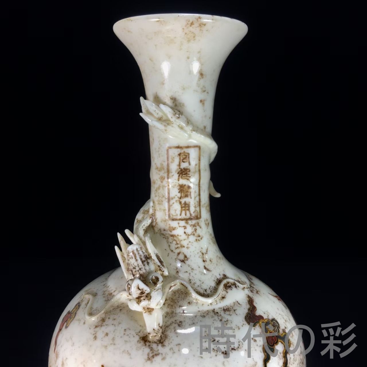 中国古美術『宋代 德化窯 彩絵盤龍賞瓶』古陶磁 花瓶 飾瓶 賞物 文房