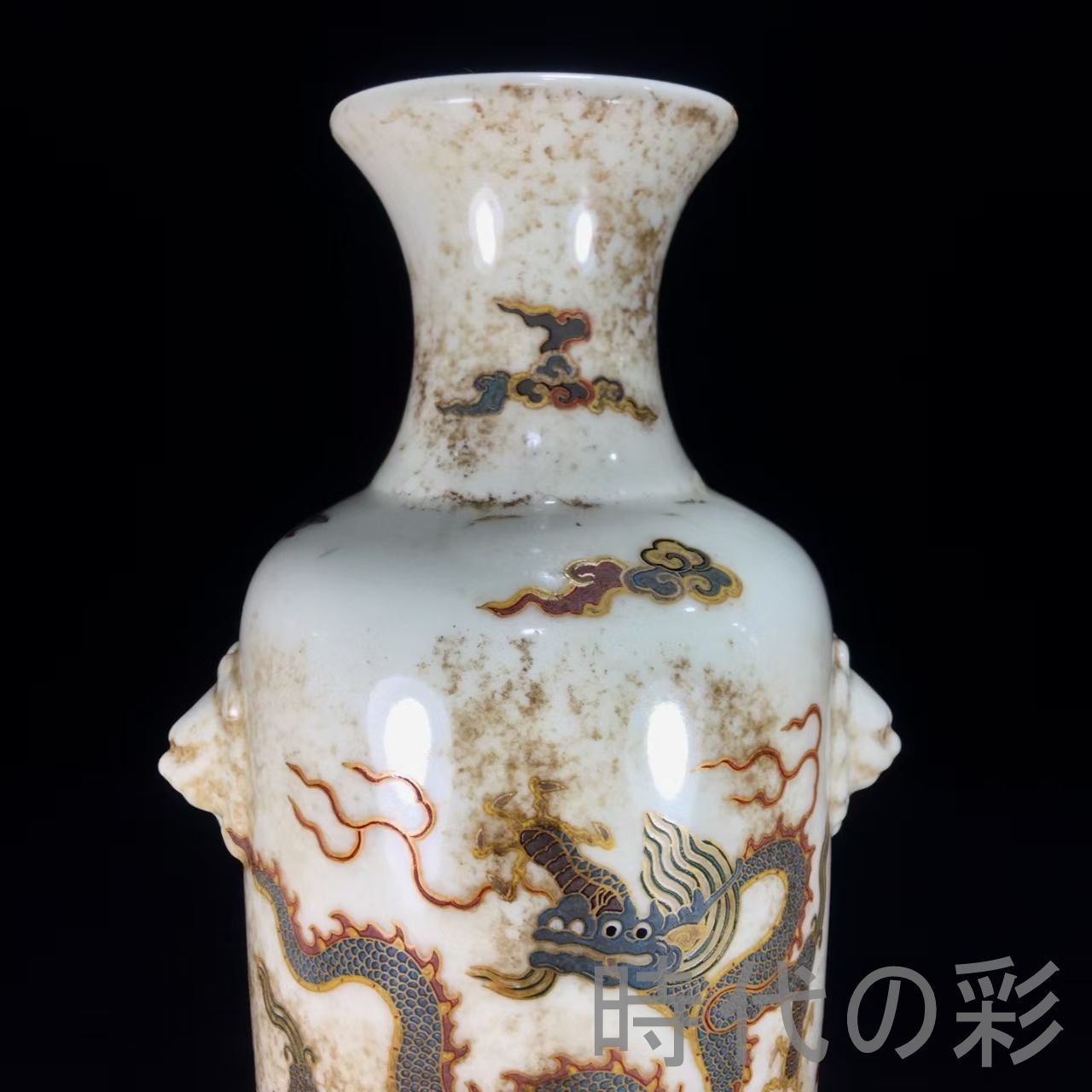 中国古美術『宋代 德化窯 彩絵盤龍事事如意瓶』古陶磁 花瓶 飾瓶 賞物