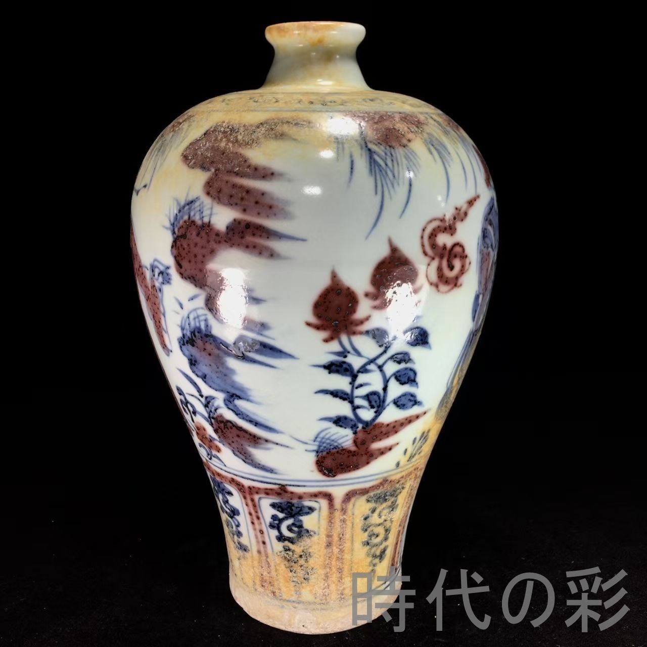 中国古美術『元代 青花釉里紅 梅瓶』中国陶磁 古美術 花瓶 飾瓶 賞物