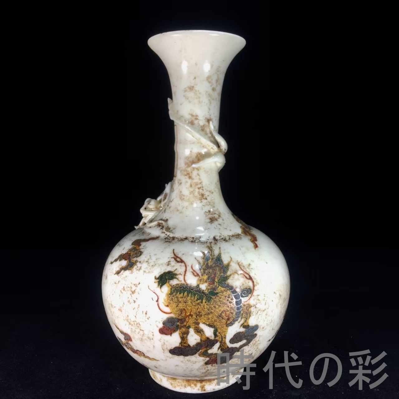 中国古美術『宋代 德化窯 彩絵盤龍賞瓶』古陶磁 花瓶 飾瓶 賞物 文房