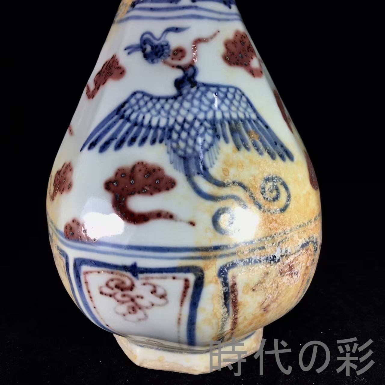 中国古美術『元代 青花釉里紅 鳳紋玉壺春 26.5cm』中国古美術 景徳鎮窯