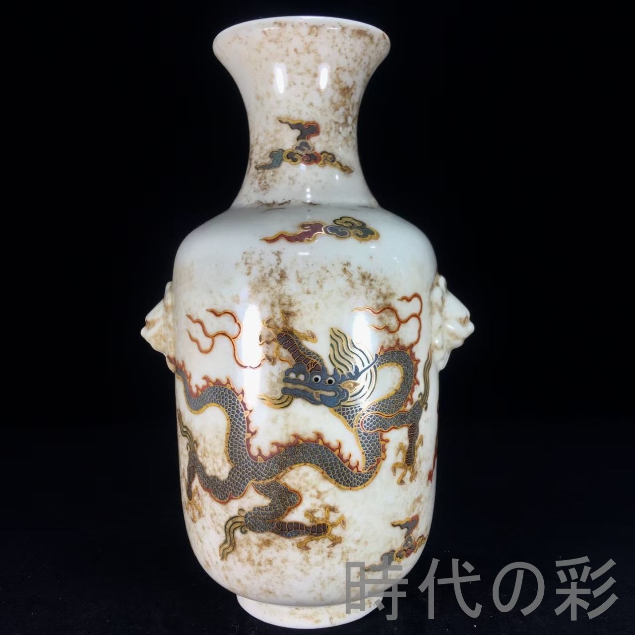 中国古美術『宋代 德化窯 彩絵盤龍事事如意瓶』古陶磁 花瓶 飾瓶 賞物