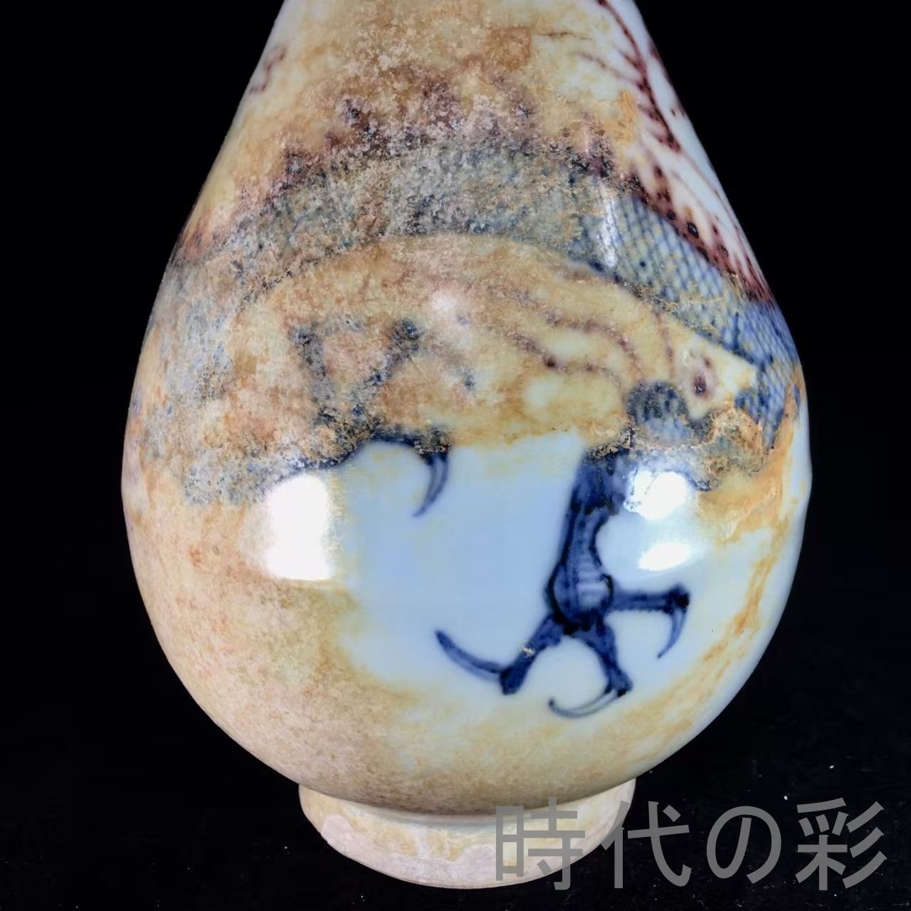 中国古美術『元代 青花釉里紅 ?紋玉壺春 15cm』中国古美術 景徳鎮窯 古