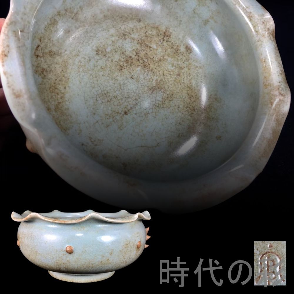 中国古美術・宋汝窯・汝窯・巻足洗・銀嵌細工・古陶磁・茶道具・書道具・飾皿・置物 中国古美術『宋代汝窯 筆洗』汝瓷 文房具 古陶磁 賞物 書道具 文房置物