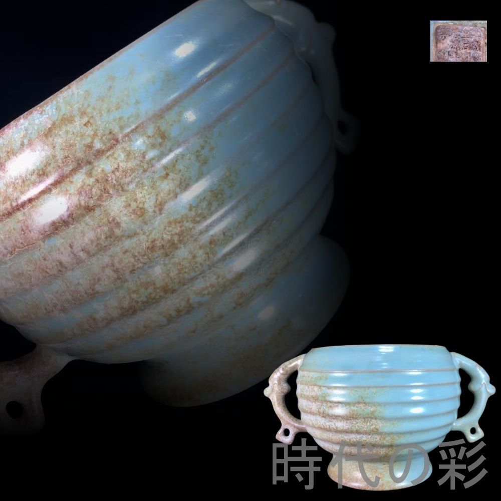 中国古美術『宋代汝窯 香炉』仏具 香道具 古陶磁 古美術 賞物 文房置物