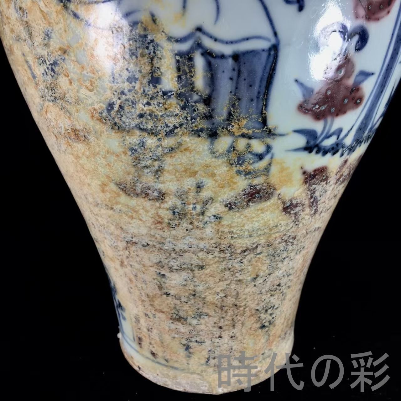 中国古美術『元代 青花釉里紅 梅瓶』中国陶磁 古美術 花瓶 飾瓶 賞物