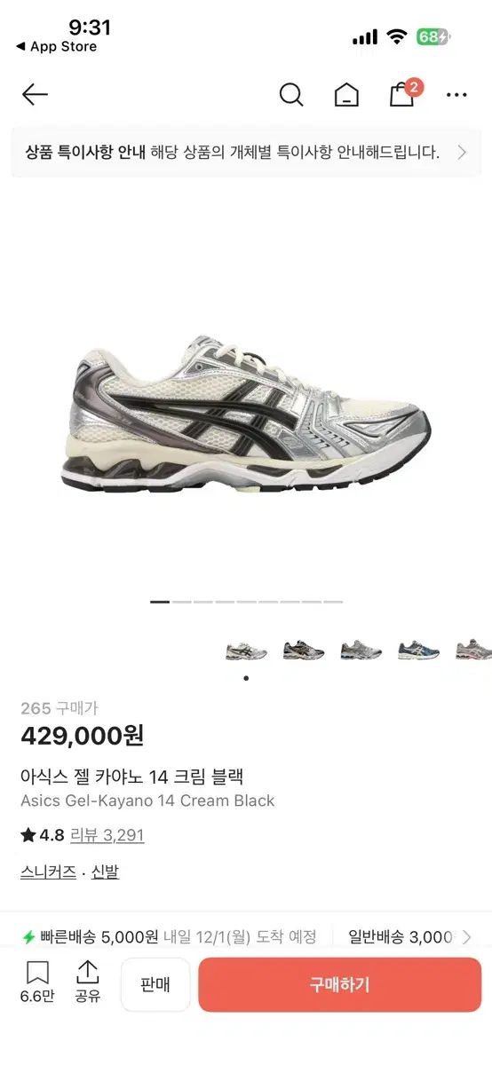 【箱付き新品】asics ゲルカヤノ14 クリーム/ブラック アシックス 265 Asics Gel-Kayano 14 