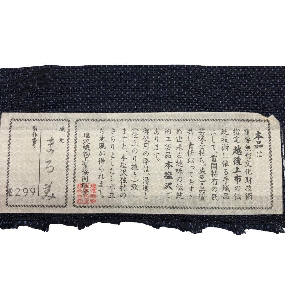 お召 本塩沢 証紙付 花唐草模様 青褐色 しつけ糸 K-5563 - メルカリ