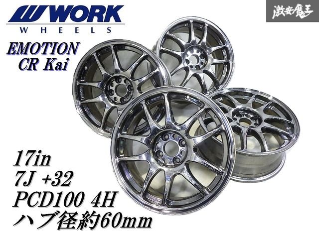 歪みなし！即発送○WORK ワーク エモーション CR Kai CR改 17インチ 7J