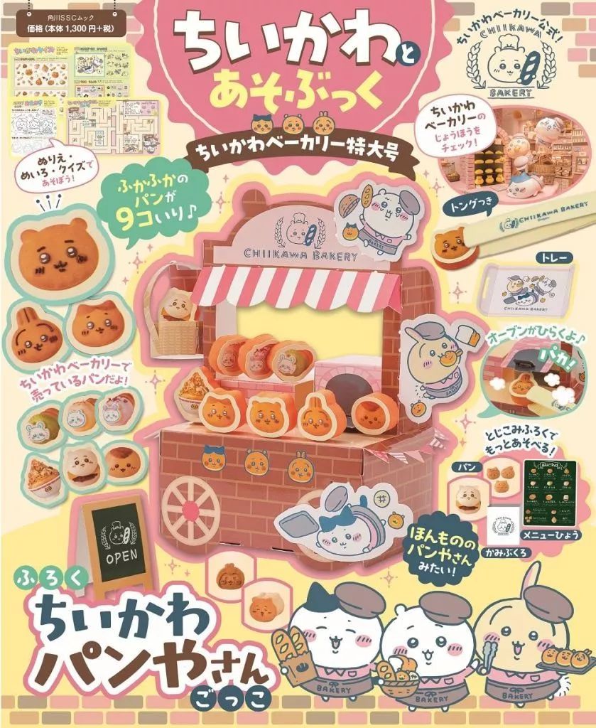 [Used] Anime magazine appendix) Chiikawa and Asobuku Chiikawa Bakery extra large