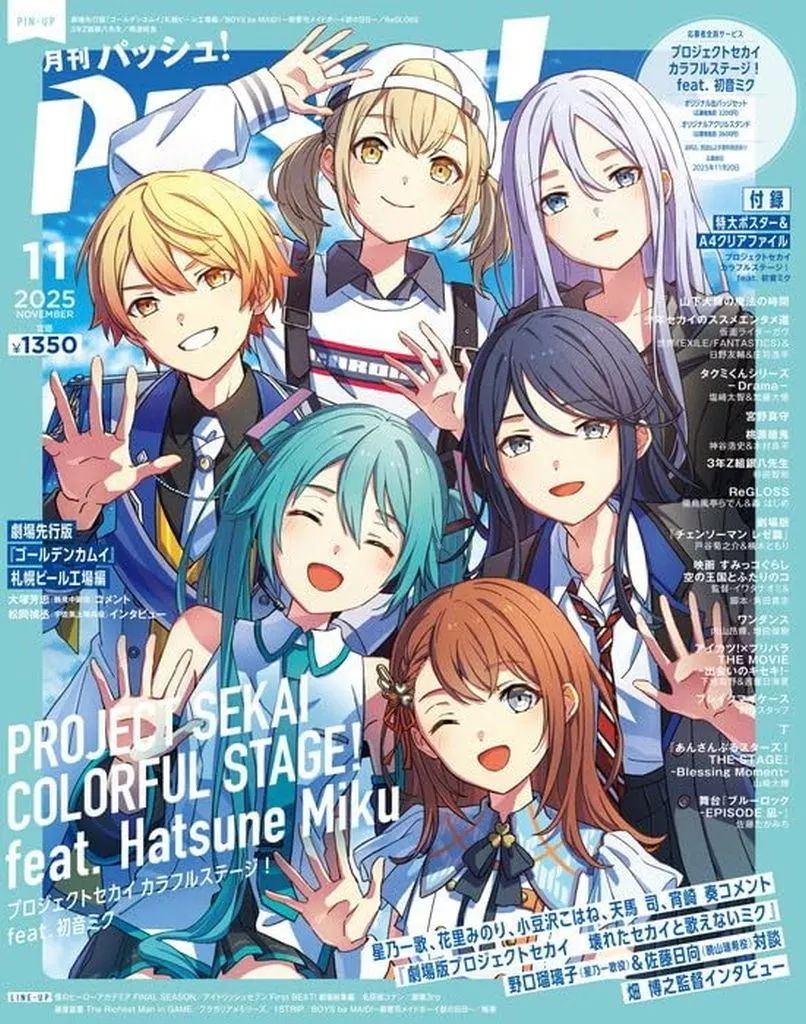 PASH!　まとめ売り 中古】アニメ雑誌 付録付)PASH! 2025年11月号 - メルカリ