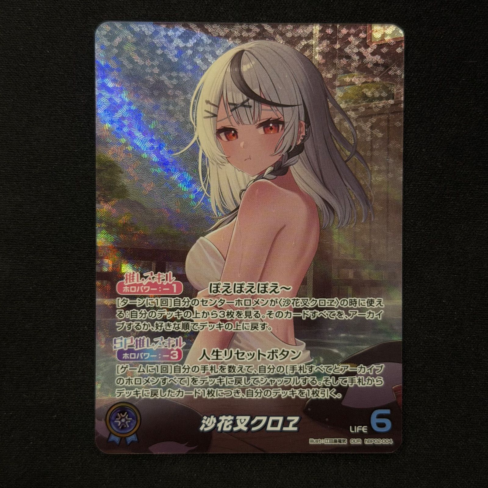 ホロカ 沙花叉クロヱ OUR 推しホロメン hBP02-004 A001 - メルカリ