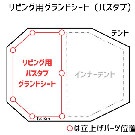 ゼインアーツのウータS 互換 グランドシート リビングスペース用 バスタブ型