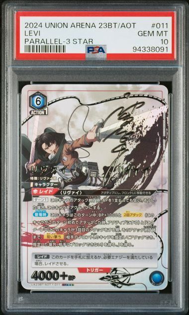 PSA10】リヴァイ(SR)〈AOT-1-011〉[UA23BT] 末尾8091ユニオンアリーナ