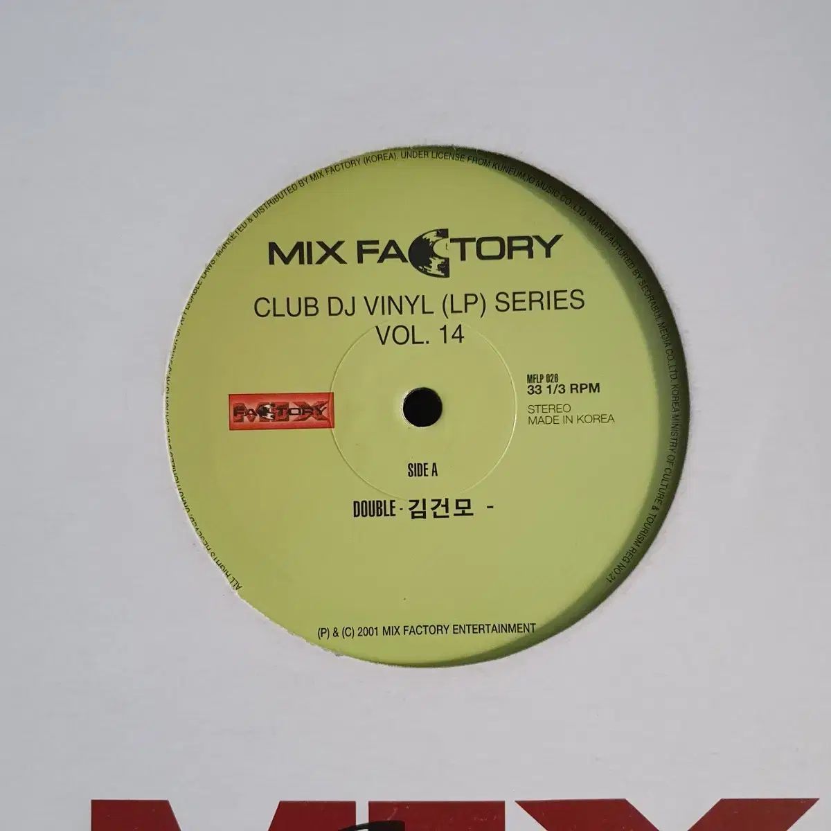 キム ゴンモ DOUBLE ミックス MIX 工場 LP VOL 14