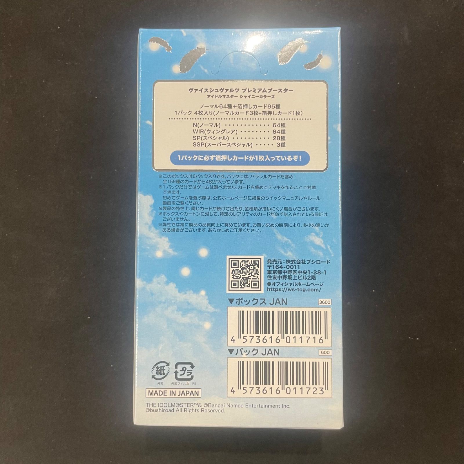 ヴァイスシュヴァルツ プレミアムブースター アイドルマスター