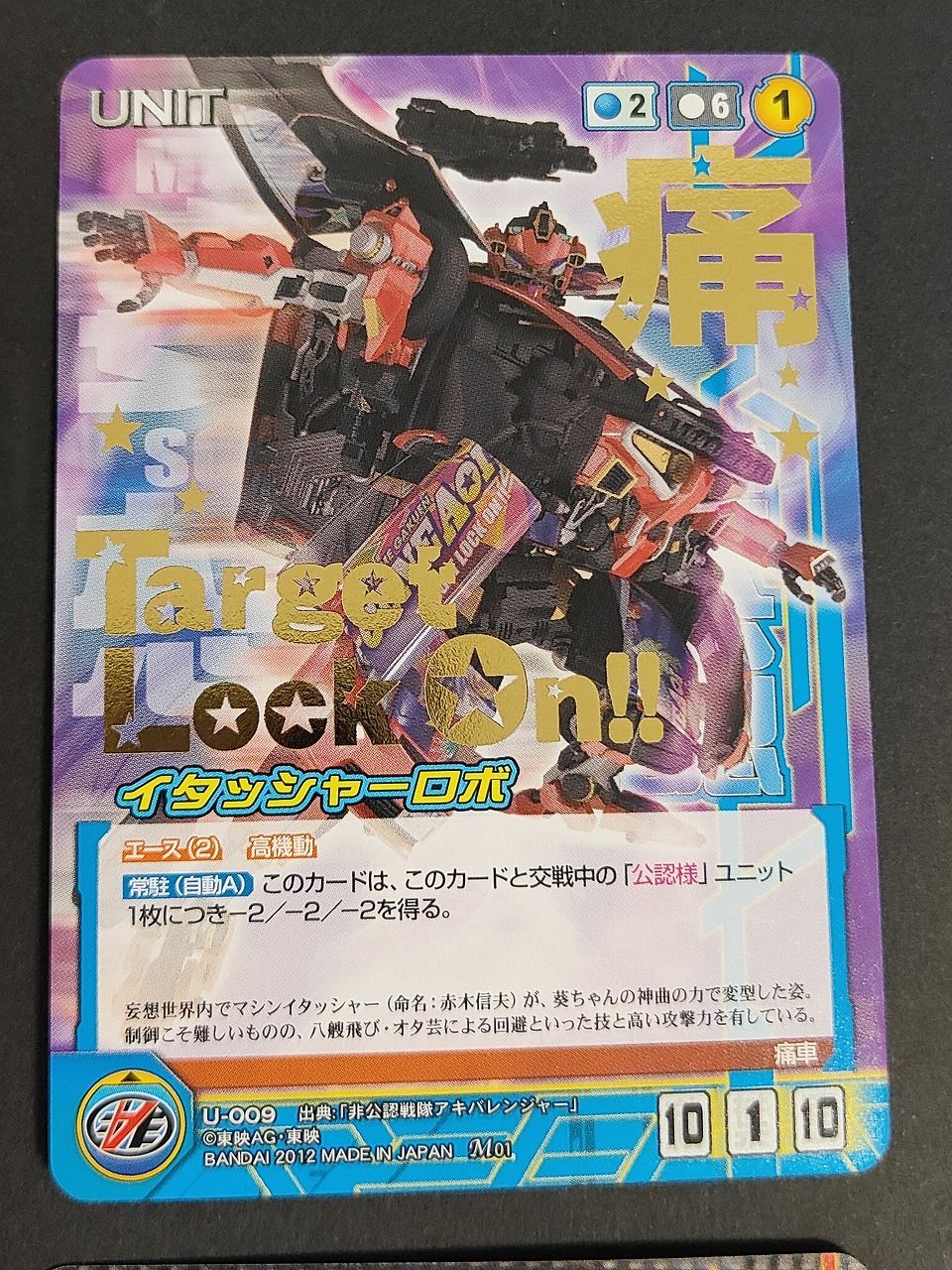 aca470 クルセイド 非公認戦隊 アキバレンジャー カード イタッシャー