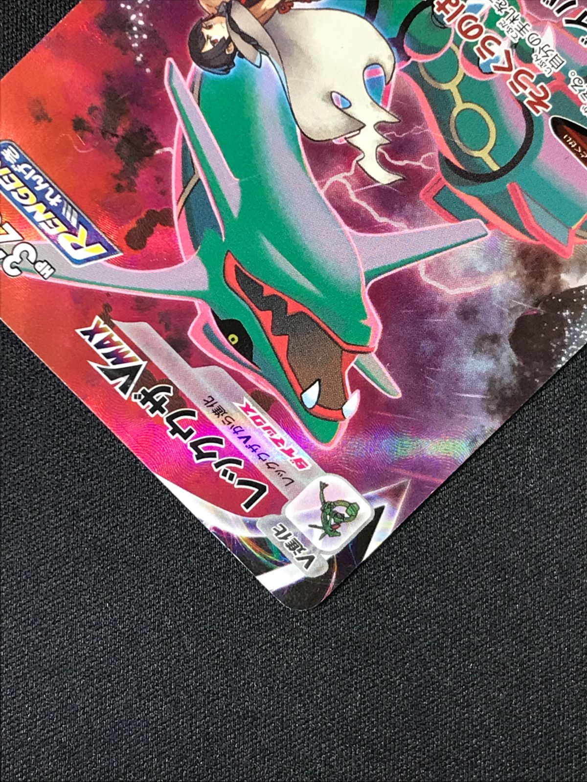 ポケモンカードゲーム ポケカ レックウザVMAX CSR S8b-252 S8b ハイ