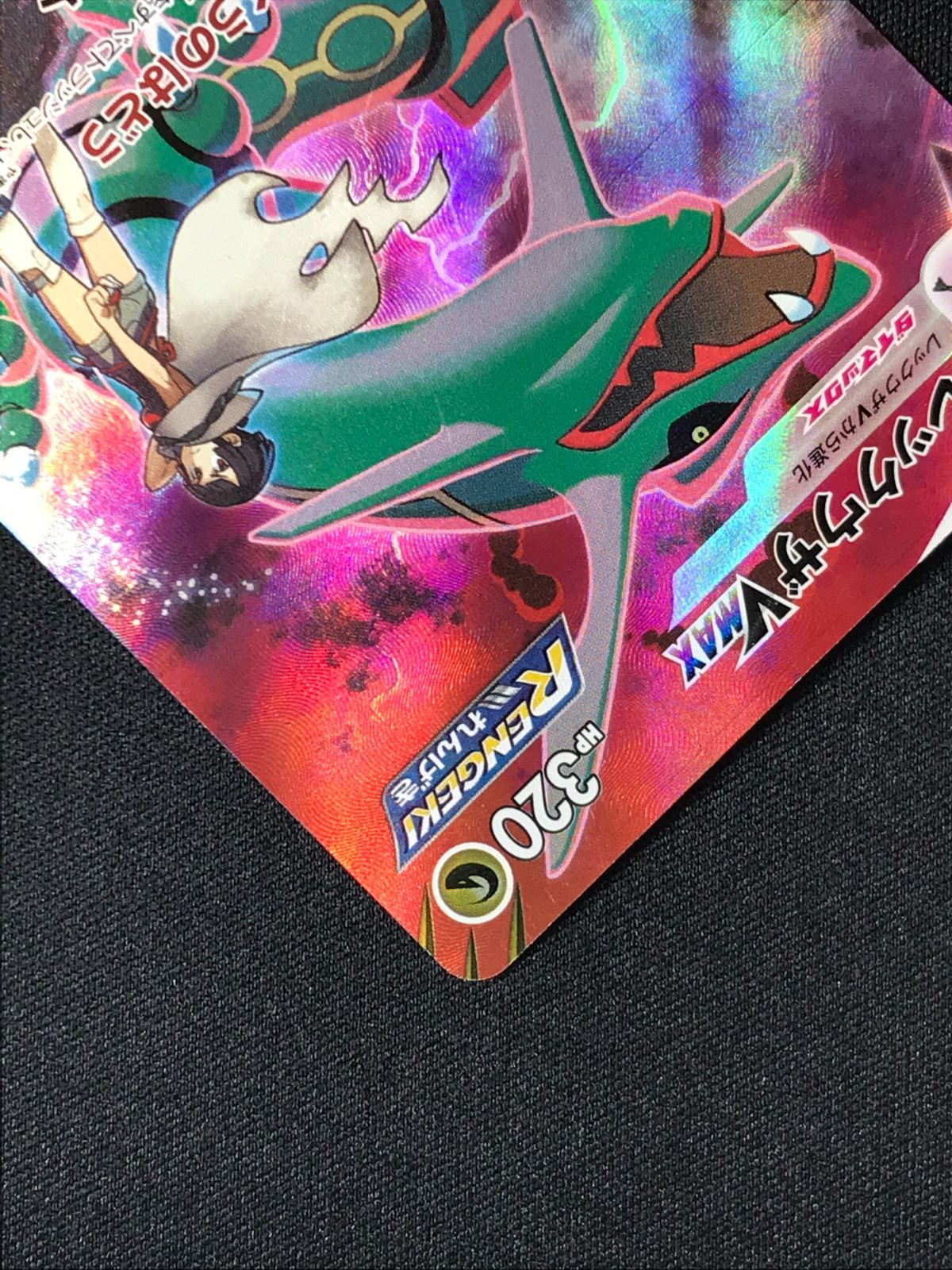 も*ち様 レックウザVMAX CSR S8b VMAXクライマックス 252/1 も*ち様 レックウザVMAX CSR S8b VMAXクライマックス 252/1