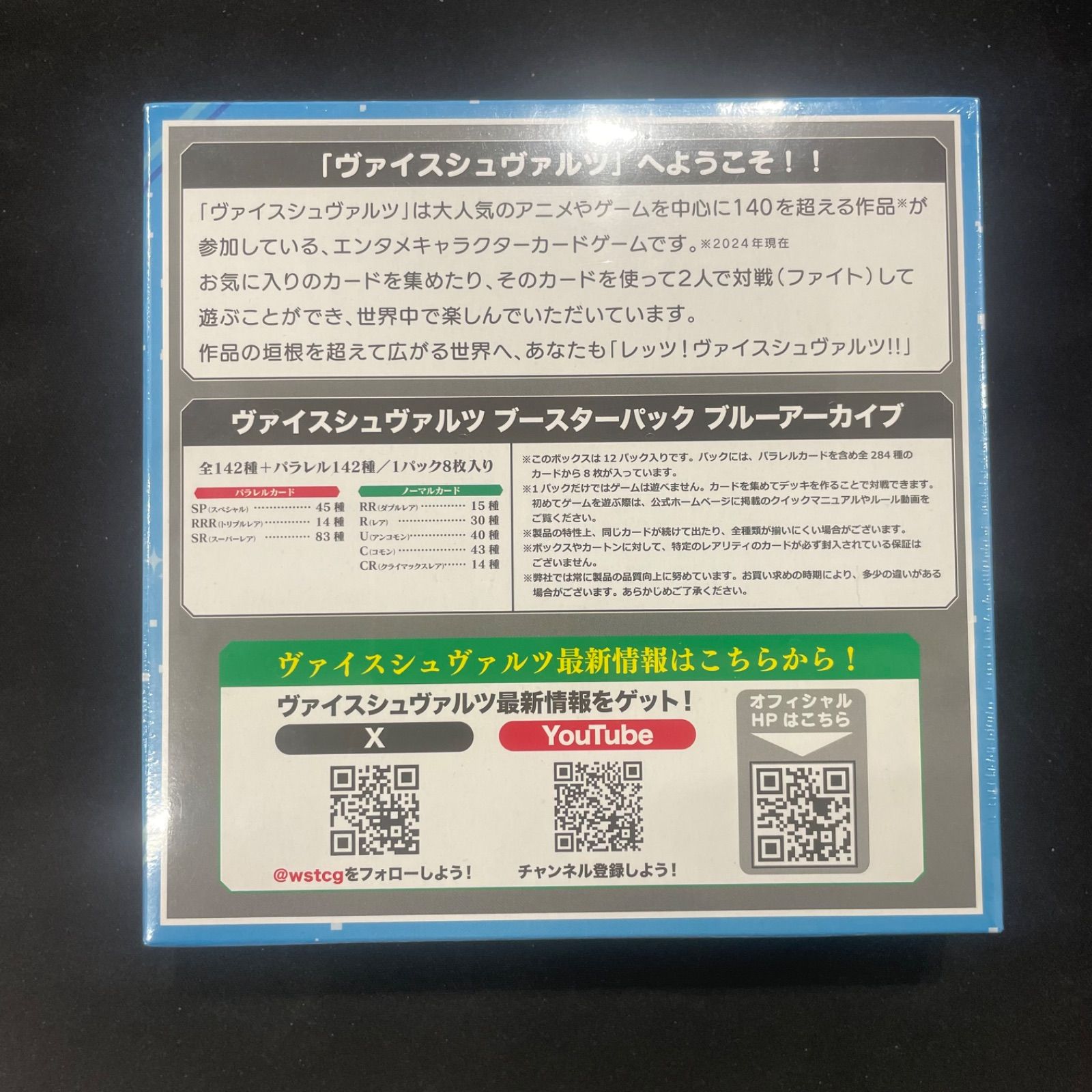 ヴァイスシュヴァルツ ブースターパック ブルーアーカイブ 未開封BOX 1