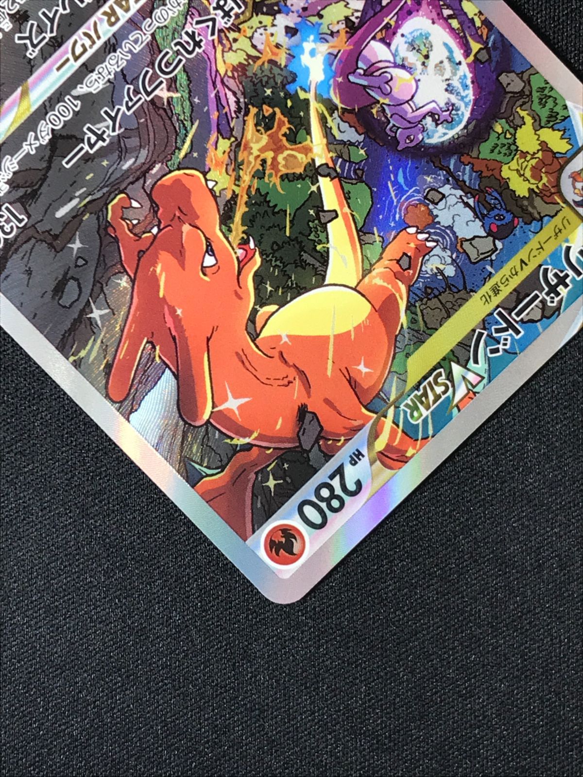 ポケモンカードゲーム ポケカ リザードンVSTAR SAR S12a-212 S12a ハイ