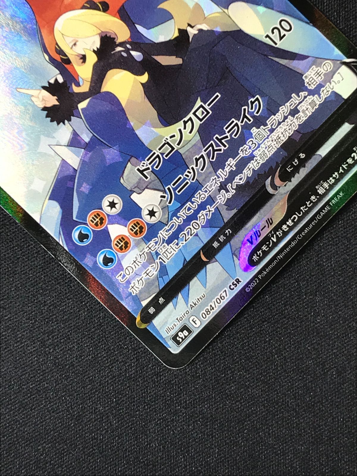 ポケモンカードゲーム ポケカ ガブリアスV CSR S9a-084 S9a 強化拡張