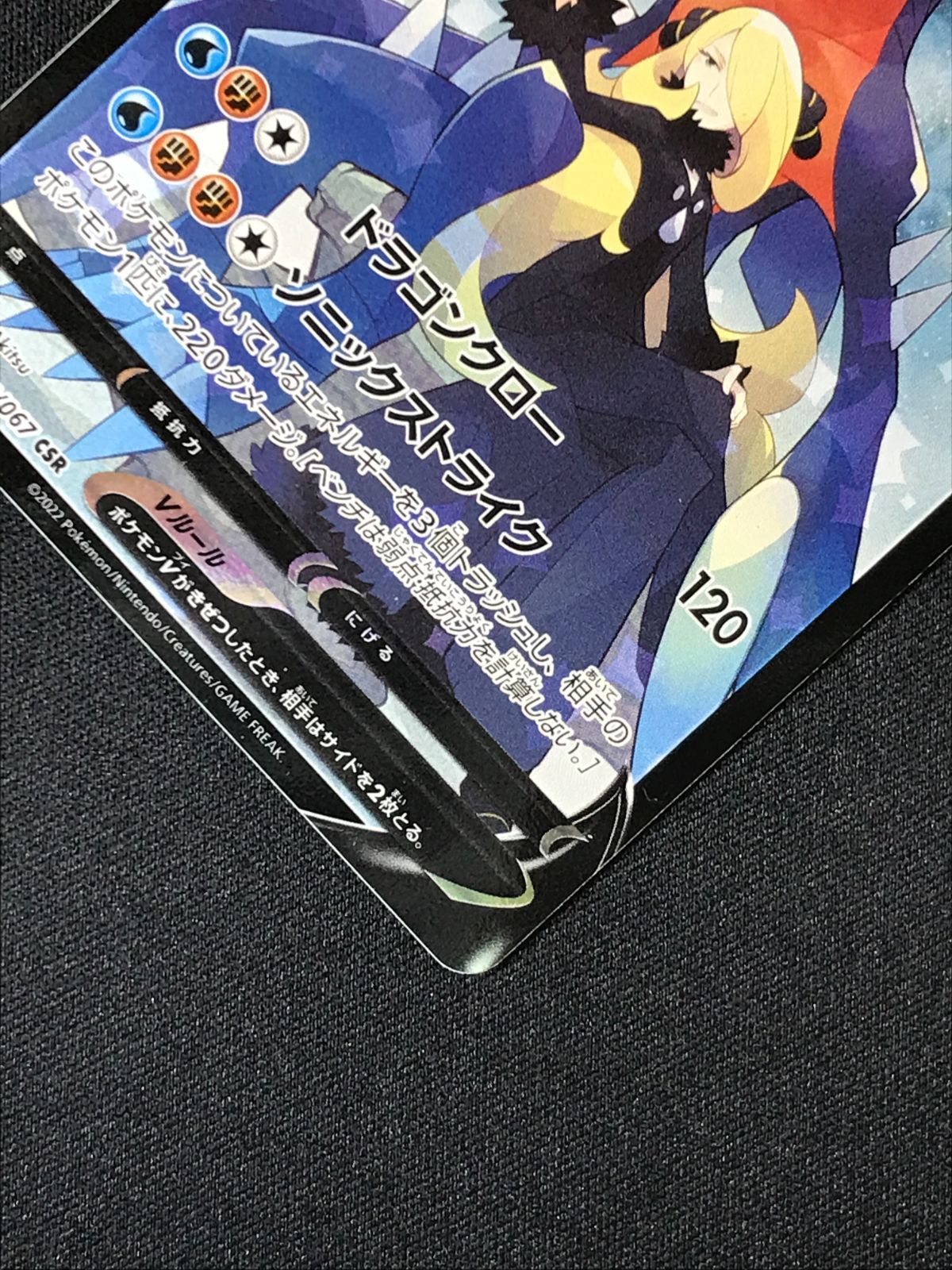 ポケモンカードゲーム ポケカ ガブリアスV CSR S9a-084 S9a 強化拡張