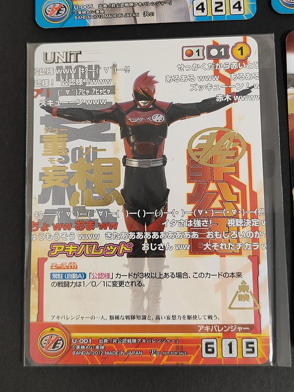 aca470 クルセイド 非公認戦隊 アキバレンジャー カード U-004 U-001 P
