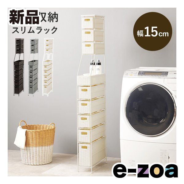 萩原 ハギハラ ランドリーチェスト 隙間収納 スリムラック 幅15 cm アジャスター付 ホワイト RAN 2459 WH 2656153