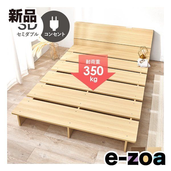 萩原 ハギハラ セミダブルベッド ロースタイル 耐荷重350 kg 2口コンセント付 ナチュラル WB- 2656137