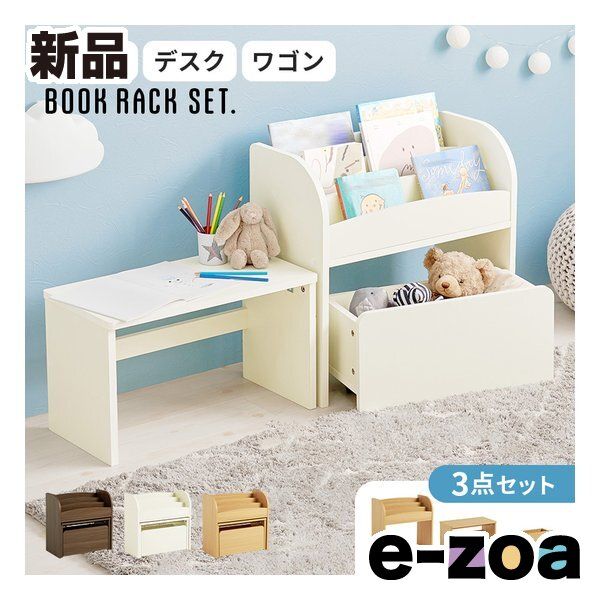 萩原 ハギハラ 絵本ラック 3点セット ラック デスク ワゴン ホワイト RCC 1609 WH 2652851