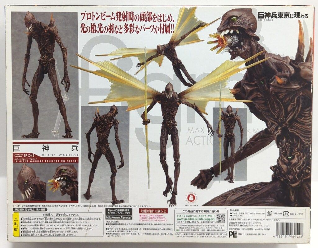 GOOD SMILE COMPANY figma 巨神兵東京に現わる 巨神兵 SP-043 - メルカリ