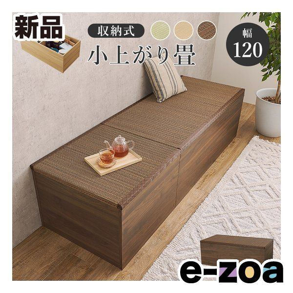 萩原 ハギハラ 畳付き収納スツール 幅120 cm 収納式 小上がり畳 ブラウン RUD 1159 BR 2648723