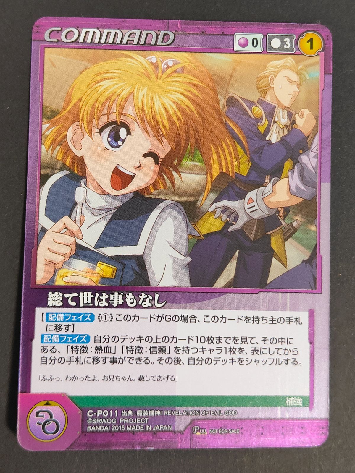 aca470 クルセイド カード 総て世は事も 公認大会 優勝 ホロver P 00 C